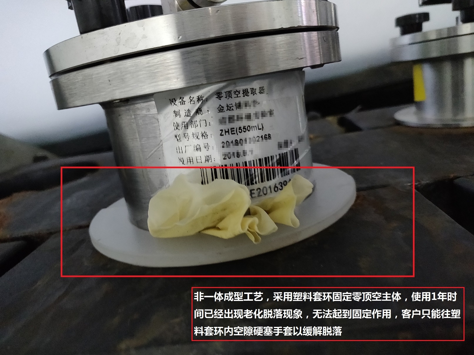 一分價格一分品質！實拍國內某廠家零頂空提取器使用一年后現狀