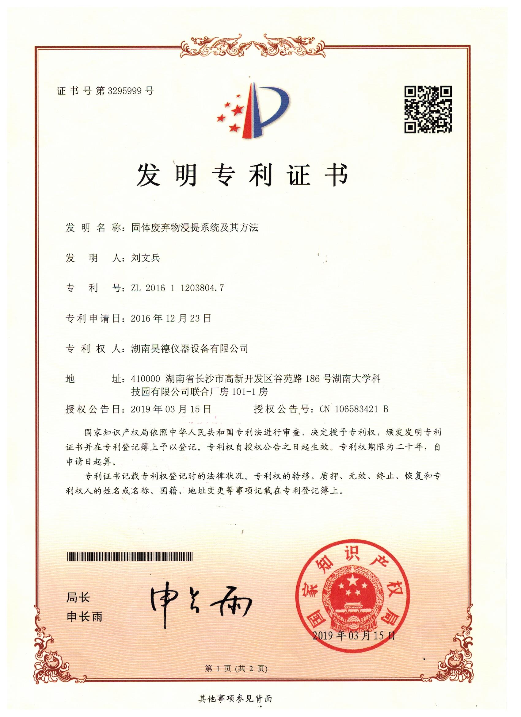 湖南昊德儀器設備有限公司,實驗室自動化設備,湖南儀器儀表,全自動翻轉式振蕩器,垂直振蕩器,翻轉萃取器,高壓過濾器,  尿碘消解器