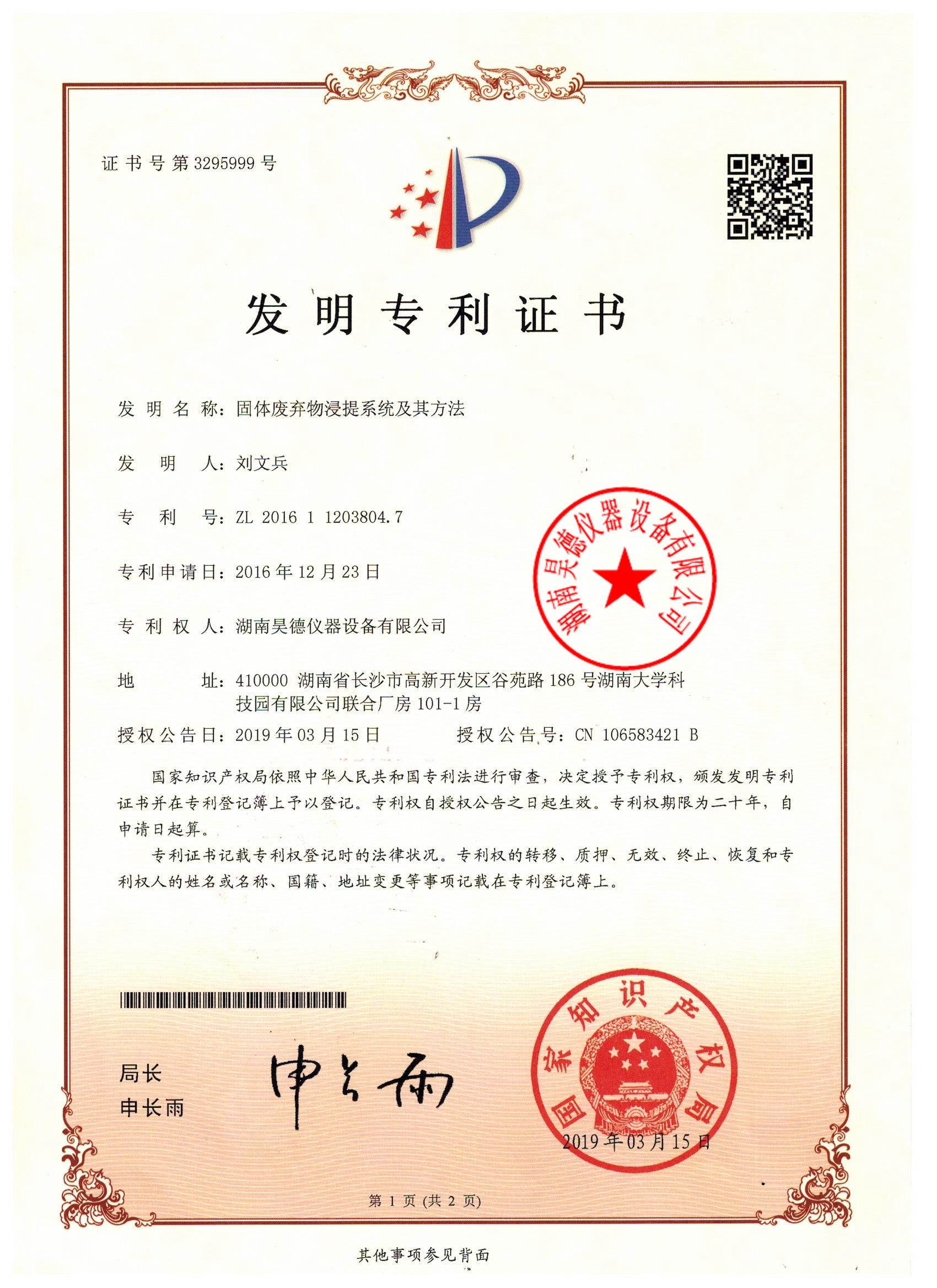 湖南昊德儀器設備有限公司,實驗室自動化設備,湖南儀器儀表,全自動翻轉式振蕩器,垂直振蕩器,翻轉萃取器,高壓過濾器,  尿碘消解器