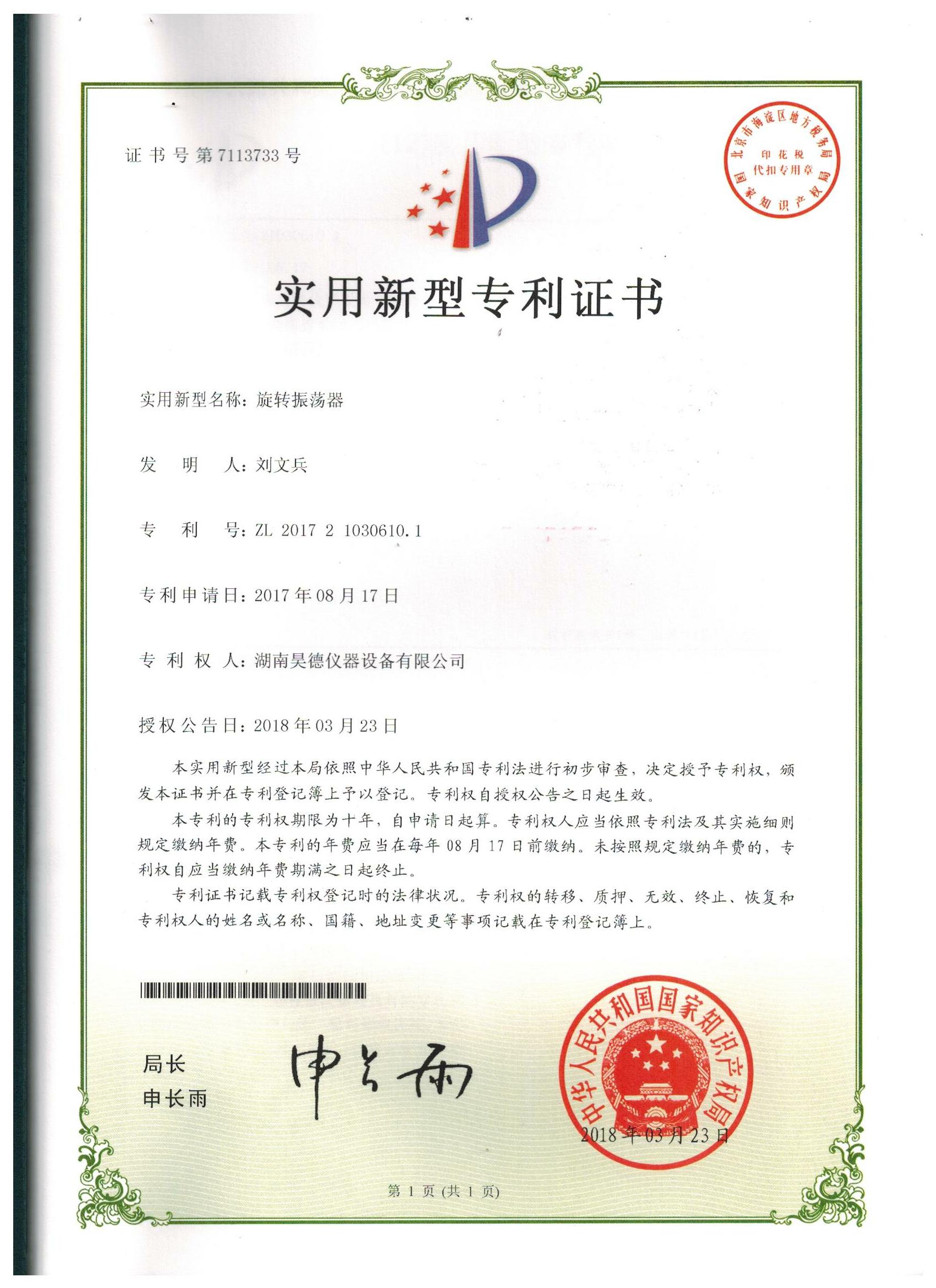 湖南昊德儀器設備有限公司,實驗室自動化設備,湖南儀器儀表,全自動翻轉式振蕩器,垂直振蕩器,翻轉萃取器,高壓過濾器,  尿碘消解器
