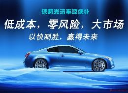 德邦快補產(chǎn)品與加盟店 汽車銷售領(lǐng)域的創(chuàng)新解決方案